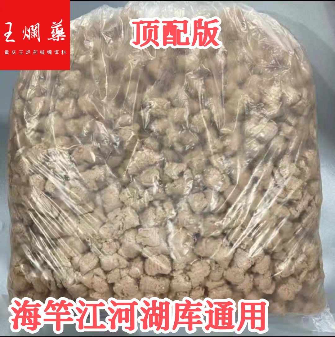 王烂药私人定制版饵料    海竿江河湖库顶配版21斤