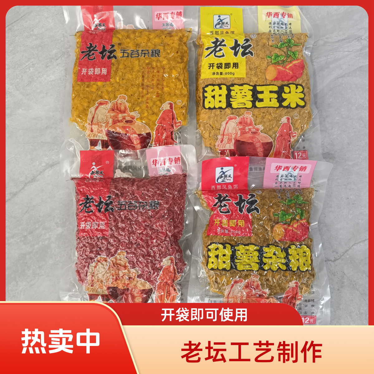 西部风系列老坛甜薯玉米杂粮五谷杂粮麦粒野钓打窝料饵料鲤鱼湖库