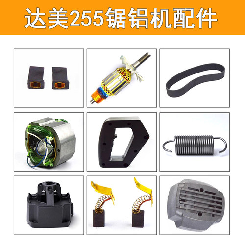 适配达美255锯铝机斜切10寸