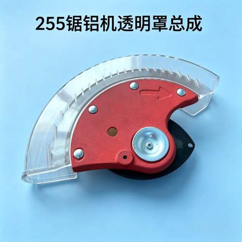 原装正品俊丰9212锯铝机透明罩总成10寸255斜切锯切割机防护罩