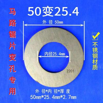 锯片马路变径安装垫圈