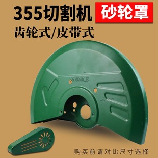 原装配件俊丰力诺达888弘正355切割机防护砂轮刀罩百闻535皮带罩