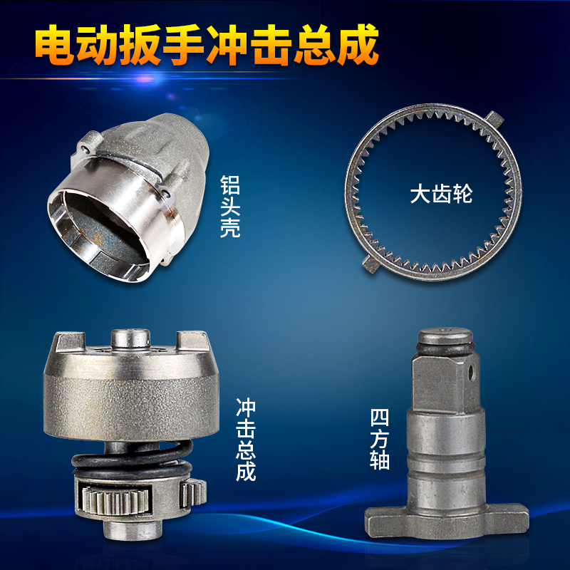 适配大艺电动扳手冲击总成打击块四方轴铝头壳大齿轮头子配件