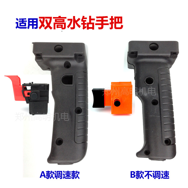 配件双高110/130/160/180水钻调速开关手把金都钻孔机手柄把手