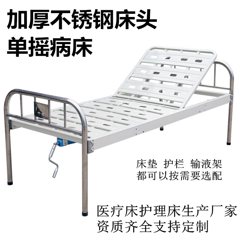 厂家生产定做加厚不锈钢床头单摇医疗用病床医院门诊卫生院输液床