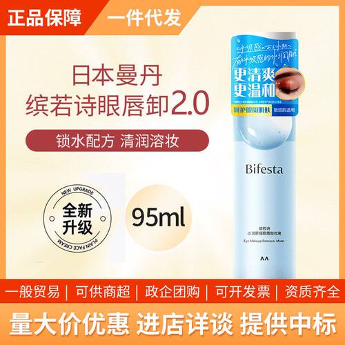 卸妆水肌曼丹卸妆油深层日本缤若诗眼温和唇部敏感卸妆液专用95ml
