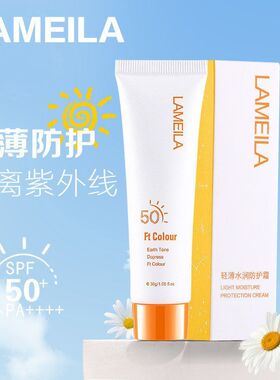 护肤LAMEILA瑕清透防护彩妆