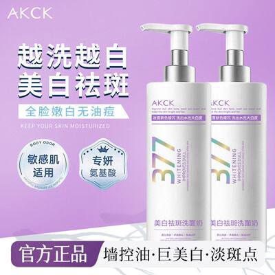 377美白洗面奶祛淡斑提亮肤色烟酰胺控油深层洁毛孔男女用洁面乳