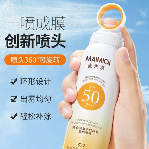 麦米琪美白抗皱多效隔离防晒喷雾高倍隔离紫外线小光圈防晒喷雾