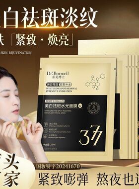 改善博士暗沉美白贴片补水肤色