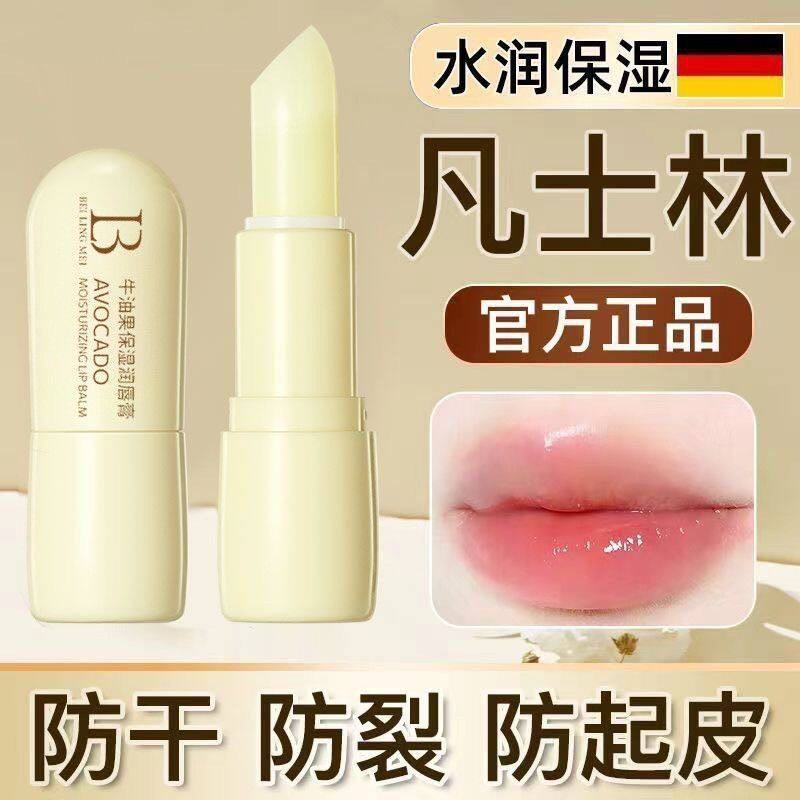 新品贝玲美牛油果保湿润唇膏 防干裂滋润保湿唇膏秋冬