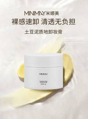 净爽米娜卸妆不腻干不油美清爽