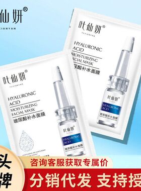 叶仙装抖保湿一件源头面膜补水