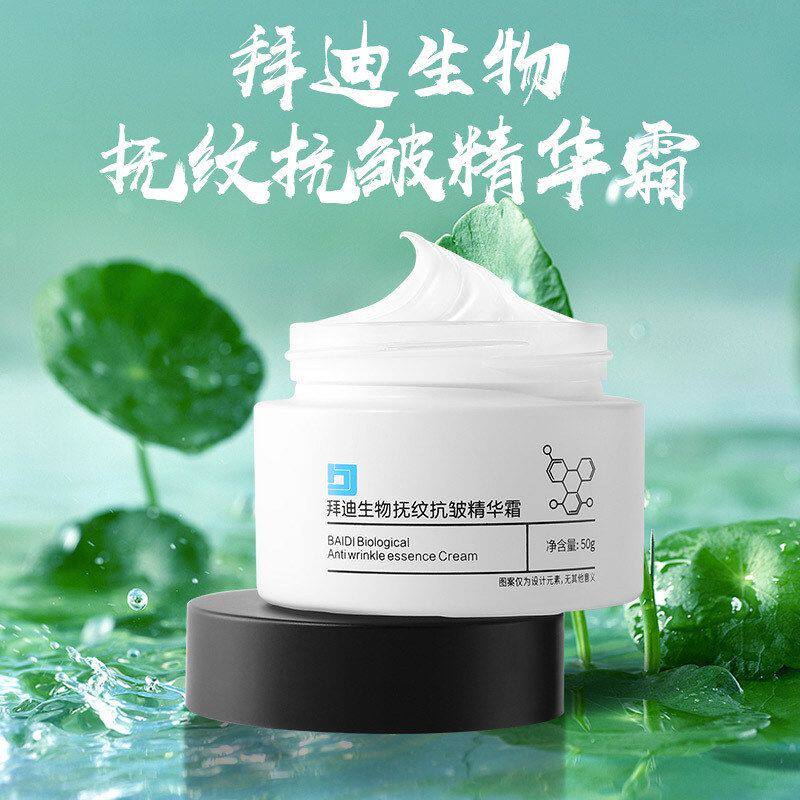 拜迪生物抚纹抗皱精华霜 提拉紧乳液/面霜