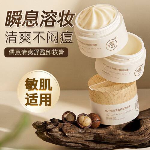 膏眼唇舒盈肌卸妆深层卸妆可用