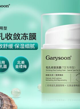ysoonar脸部正品面膜区粗大冻膜