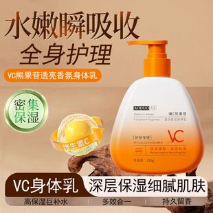 VC熊果苷透亮香氛去角质滋润补水保湿 嫩肤维C提亮秋冬 身体乳