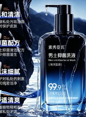 洗护SXCS处止痒护理温和男士清洁