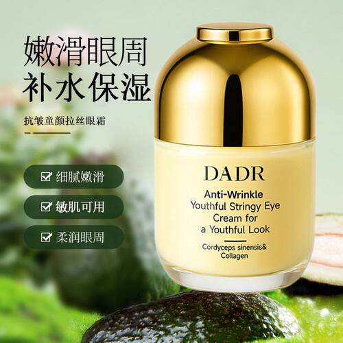 代发AD双眸保湿抗皱温和官方眼霜