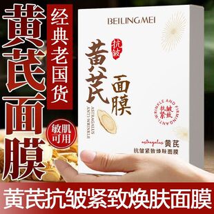淡纹提拉嫩肤抗初老减黄提亮盒装 补水保湿 黄芪抗皱紧致焕肤面膜
