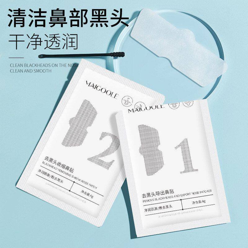 鼻膜组合粉刺深层收缩毛孔清洁滋润去鼻贴净润玫黛琳去黑头贴保湿