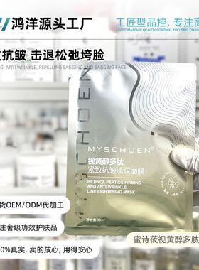 专用蜜诗定制补水莜淡纹多肽面膜