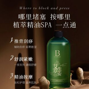 贝玲美艾草生姜嫩肤按摩精油推背刮痧通经活络美容院身体按摩精油