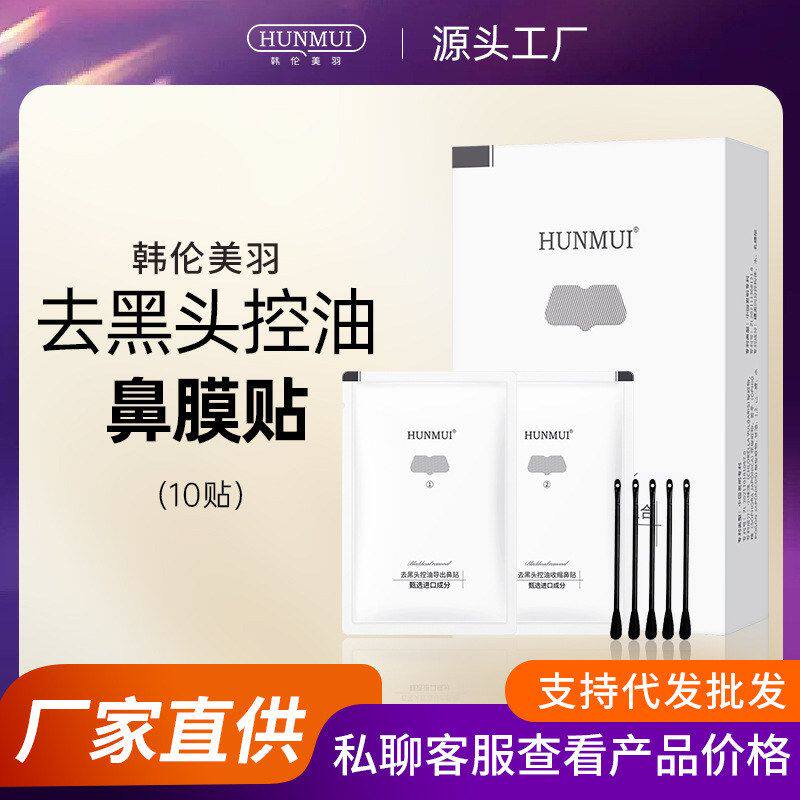清洁韩伦美羽粉刺组合收缩毛孔溶解深层黑头导出液去黑头鼻贴鼻膜
