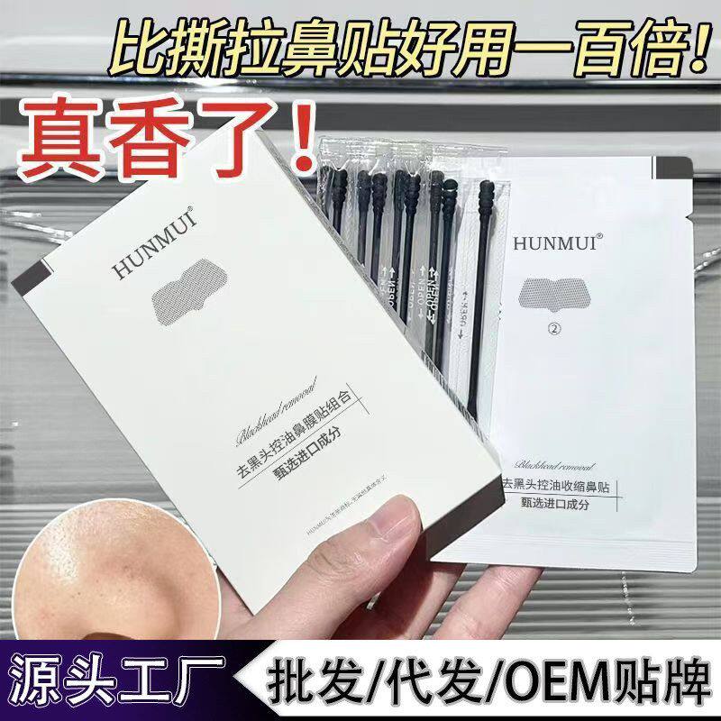 韩伦美羽组合不严选刺激去黑头鼻膜控油清洁专用三件套深层贴控油