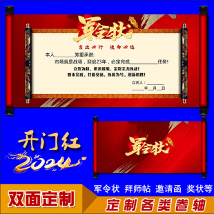 军令状圣旨签到 卷轴定制 邀请函任务书菜单商务同学聚会签到卷轴