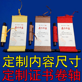 开笔礼证书定制毕业结业收藏邀请函卷轴荣誉证书奖状年终表彰证书