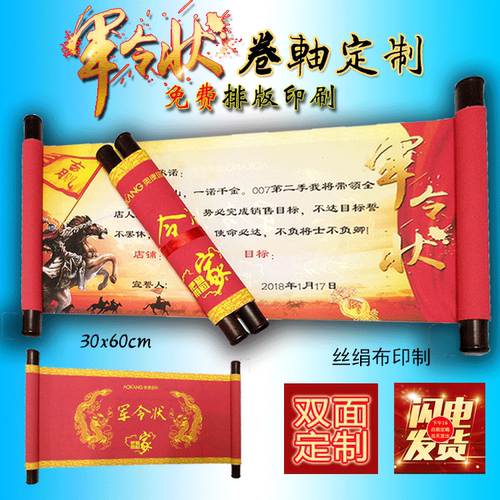 军令状圣旨卷轴定制 邀请函 任务书 拜师帖 聚会签到卷轴定制包邮