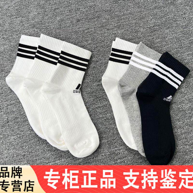 Adidas男女袜子夏季新款透气白色运动袜篮球毛巾底三条纹男袜