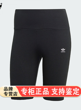 Adidas/阿迪达斯官方正品三叶草HORTS女士紧身弹力运动短裤HZ7261