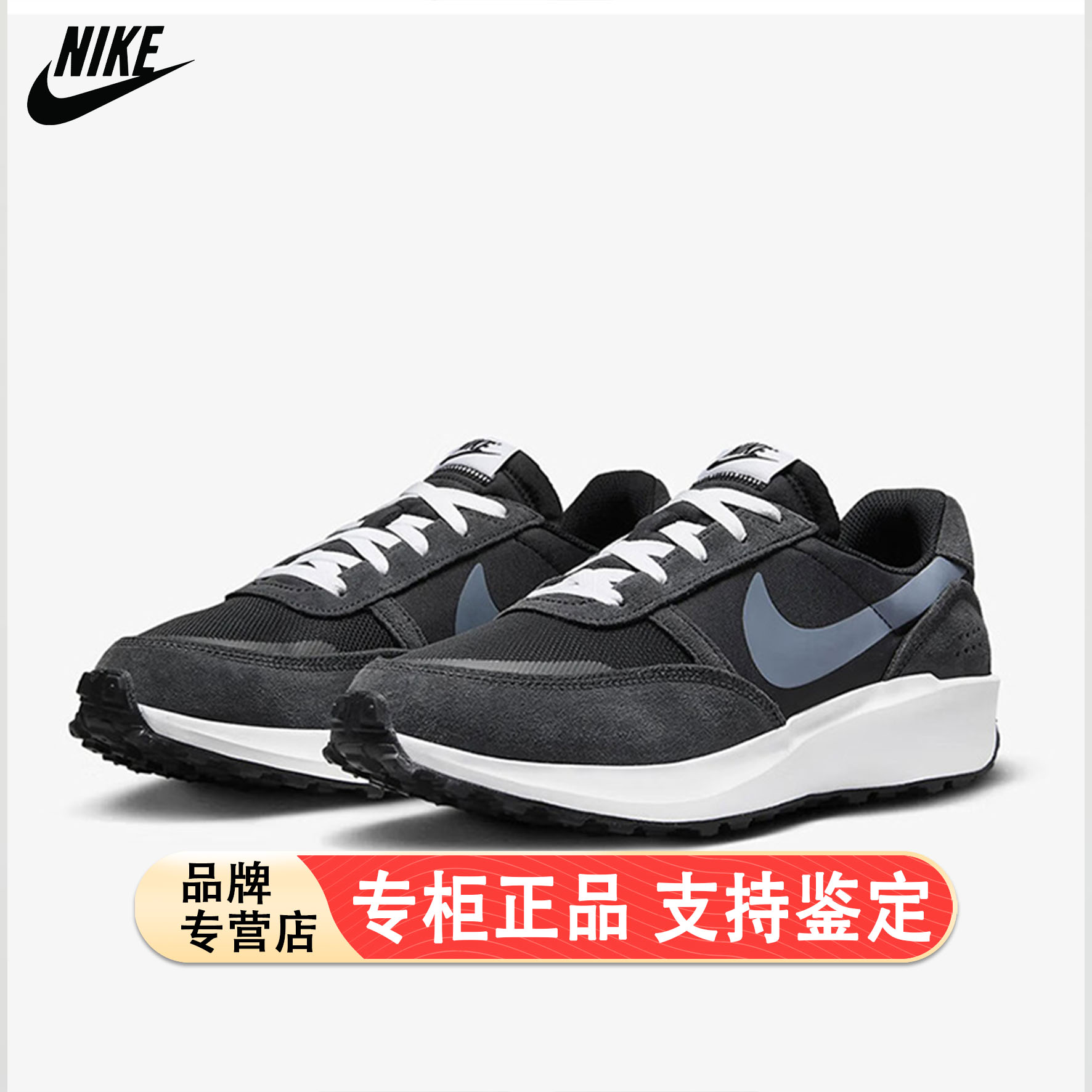 Nike/耐克官方正品WAFFLE NAV男女厚底缓震运动跑步鞋FJ4195-001