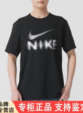 Nike耐克正品冰丝短袖速干跑步黑色休闲男装健身上衣半袖运动T恤