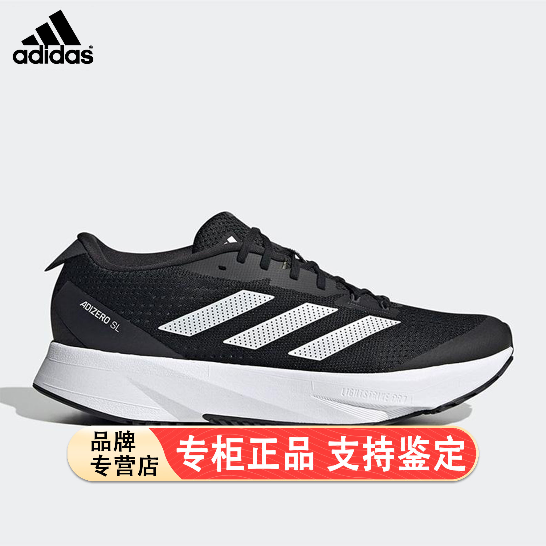 Adidas/阿迪达斯官方正品Adizero SL男女运动缓震跑步鞋HQ1349