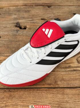 AdidasAdidasCOPA GLORO2男子TF碎钉人草运动训练足球鞋 IH8268