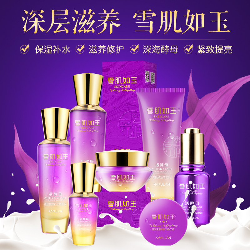 卡芙兰活酵母护肤品套装正品补水面部护理套装