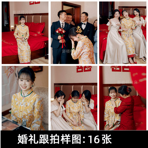 影楼工作室婚礼婚庆接亲跟拍摄影接单客片样片样图照f2265