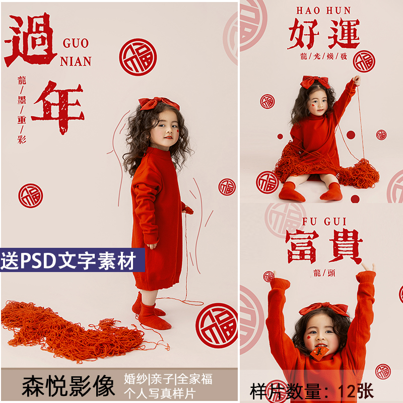 2024影楼新年龙年春节文字喜庆亲子儿童摄影客样片样版照素材S24