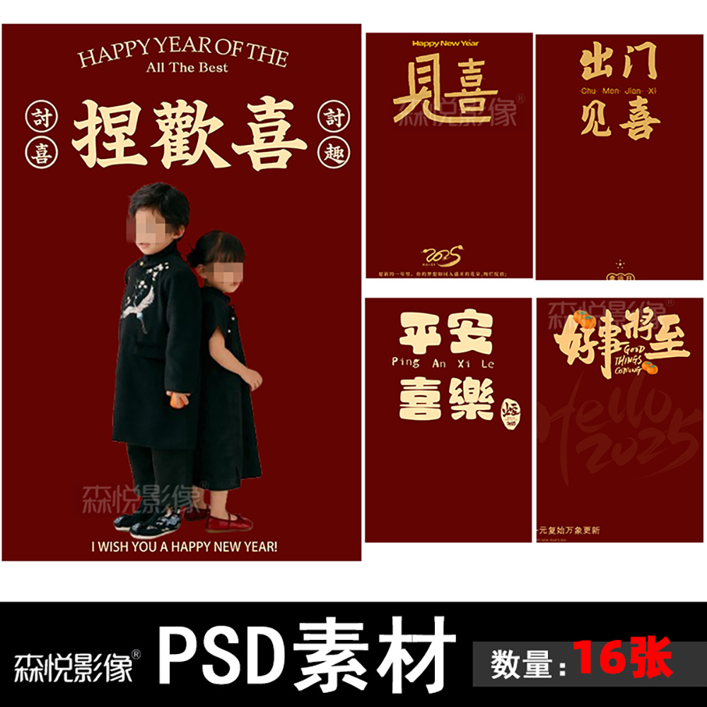 2025新年平安主题蛇年宝宝儿童照片psd后期换背景设计素材X5012