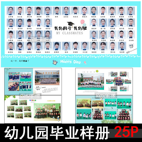 幼儿园校服集体毕业季博士服毕业照学校纪念排版样册相册f1229