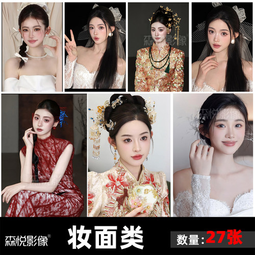 2026影楼礼服婚纱化妆师妆面跟妆化妆试妆样片样图f2455