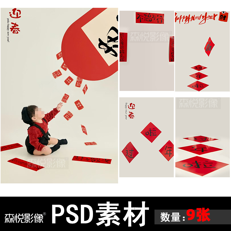 2025新年主题蛇年宝宝儿童照片psd后期换背景设计素材X5007