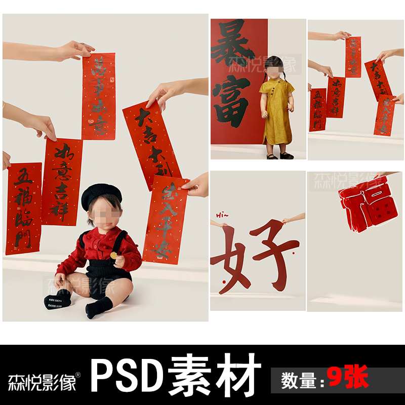 2025新年暴富主题蛇年宝宝儿童照片psd后期换背景设计素材X5002