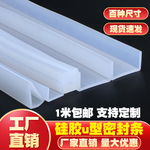 耐高温U型条硅胶U型包边条硅胶条防水卡槽密封条玻璃密封软条胶条