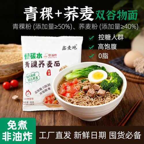 青稞荞麦方便面不添加白面粉