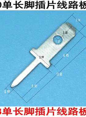 2.8mm插片单长脚线路板片110厚度0.8黄铜0.5mmPCB板线路板接线片