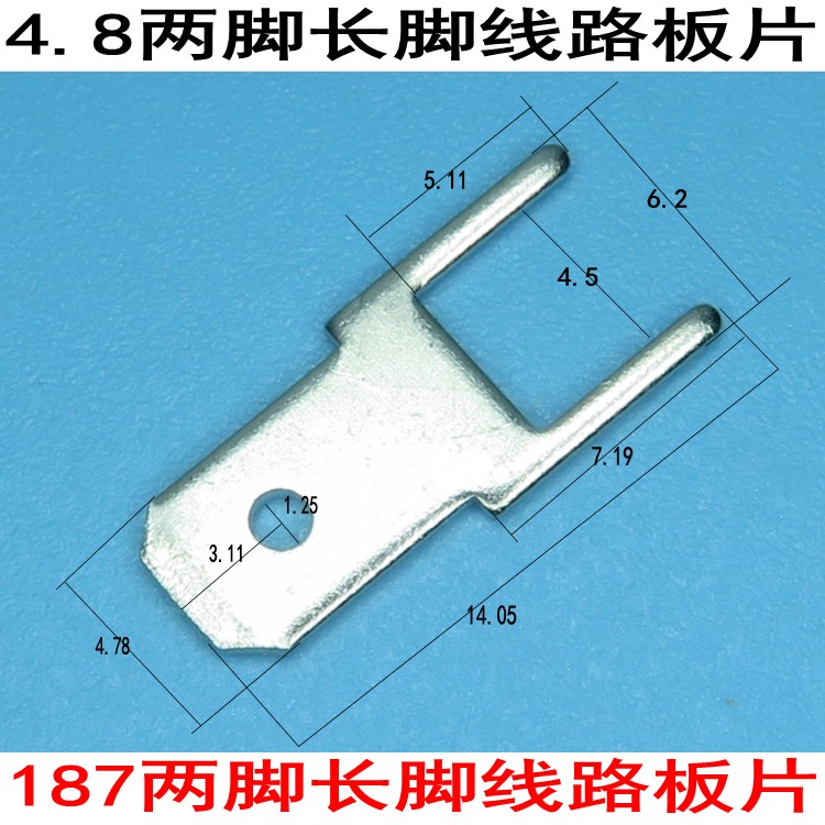 187线路板片4.8插片PCB板端子